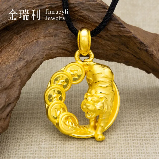 【金瑞利】黃金墜2.24錢±1厘 附贈黑棉繩(虎嘯生財)