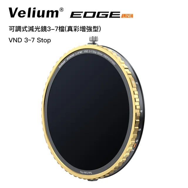【Velium 銳龍】EDGE 快磁 82mm 3-7檔 真彩增強型 可調式減光(磁吸濾鏡)