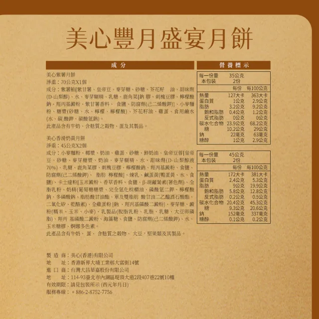 【香港美心】豐月盛宴月餅(2盒組)_附提袋/中秋禮盒