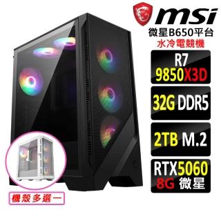 【微星平台】R7 八核 RTX 5060 {踏雪馬VI}水冷電競機(R7-9850X3D/B650/32G D5/2TB)