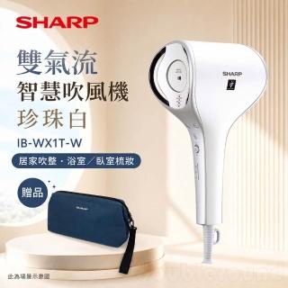 【SHARP 夏普】雙氣流智慧吹風機 珍珠白/送精美收納袋(IB-WX1T-W)