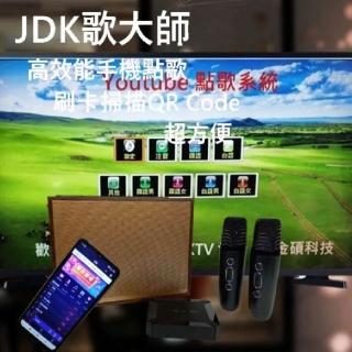 【JDK 歌大師】K 4 大眾機無線影音網路KTV唱歌機(麥克風音箱 藍芽麥克風 家庭KTV 卡拉OK)
