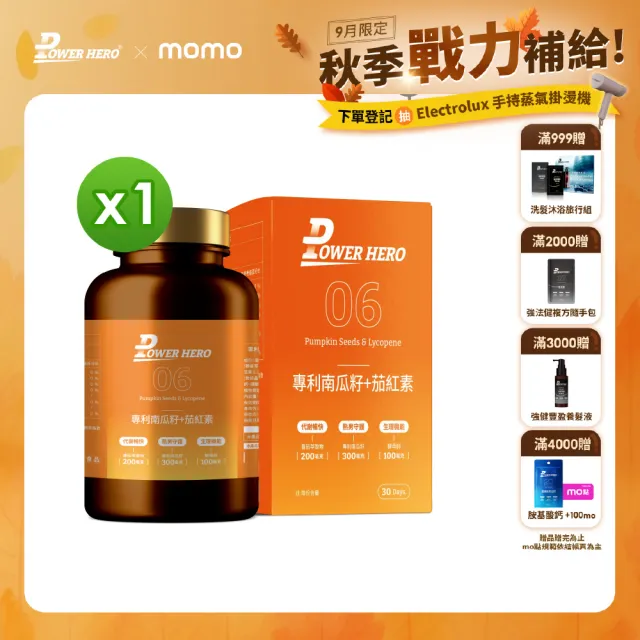 【PowerHero 勁漢英雄】水溶性專利南瓜籽+茄紅素x1盒(60顆/盒、高濃度茄紅素、法國酵母鋅)