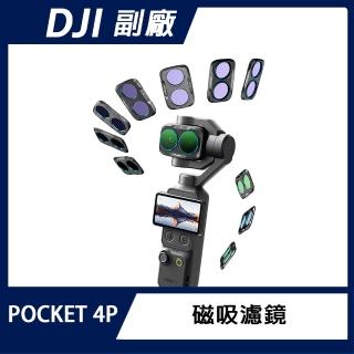 AMAGISN DJI OSMO POCKET 4P 磁吸濾鏡