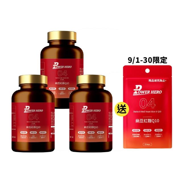 【PowerHero 勁漢英雄】納豆紅麴Q10膠囊x3盒(60顆/盒、日本專利地龍溶激酶、高活性納豆激酶)