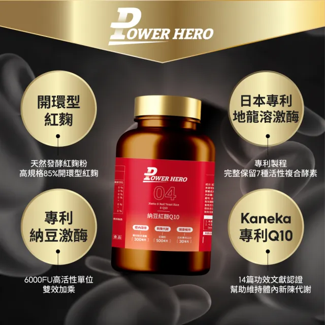【PowerHero 勁漢英雄】納豆紅麴Q10膠囊x1盒(60顆/盒、日本專利地龍溶激酶、高活性納豆激酶)
