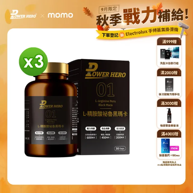 【PowerHero 勁漢英雄】L-精胺酸祕魯黑瑪卡膠囊x3盒(90顆/盒、100%黑瑪卡、馬卡、精胺酸、蜆精、蠔精)