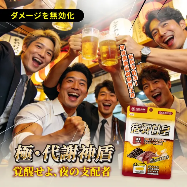 【OSHIMA BIOTECH 大島生醫】宿戰甘皇膠囊x4包(30粒/包、穀胱甘肽、朝鮮薊、薑黃、豬肝萃取)