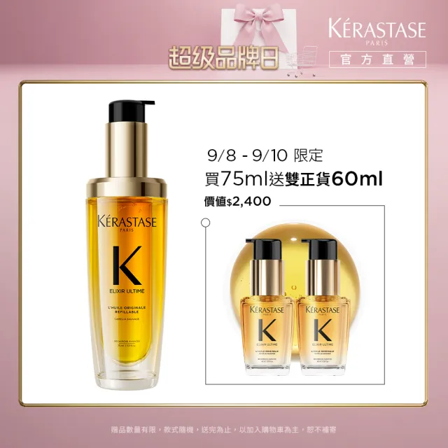【KERASTASE 巴黎卡詩】金緻柔馭山茶花鎏光露75ml(升級版奢光小金油/極致保濕/長效抗躁/護髮油/髮油)