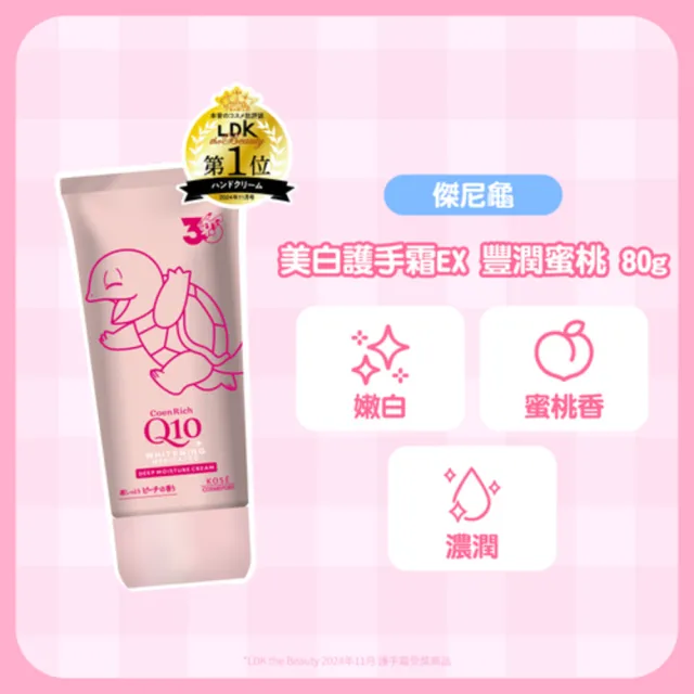 【KOSE Q10】寶可夢限定款護手霜(超濃厚夜用/賦活防水/美白豐潤蜜桃/美白極潤)