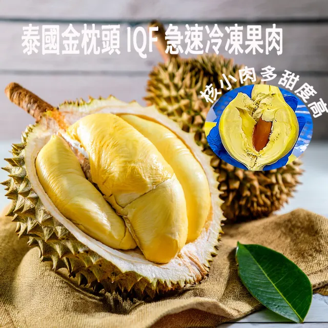 【Gold Thon】Sweet Juicy 泰國冷凍金枕頭榴槤2盒/300g*2(泰國 榴槤 榴蓮 榴槤冰 金枕頭榴槤 金枕頭)