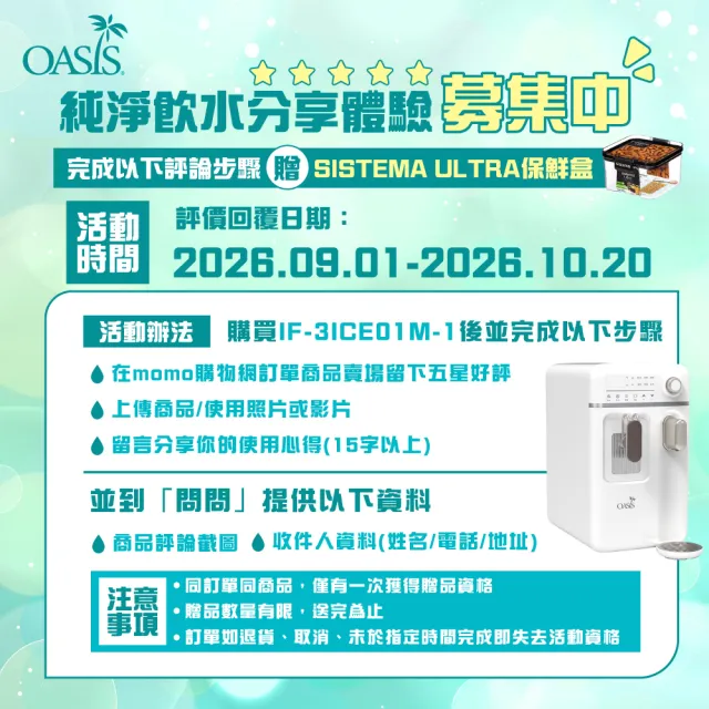 【OASIS】製冰塊冰溫瞬熱淨飲機 (免安裝/5度真冰水/3秒瞬熱/冰塊機/製冰機/新冰樂/momo獨賣)IF-3ICE01M-1
