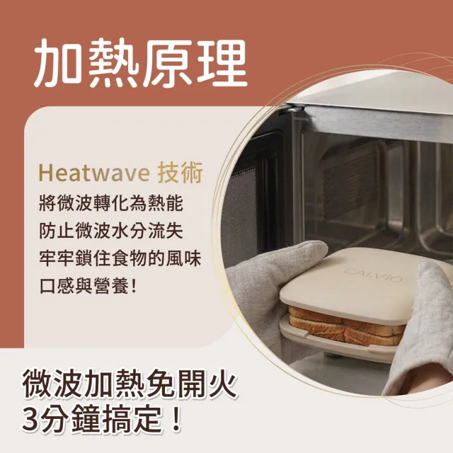 CALVIO 微波專用熱壓吐司機(熱壓吐司機推薦/吐司熱壓機/熱壓吐司烤盤/微波爐專用/磚壓三明治)