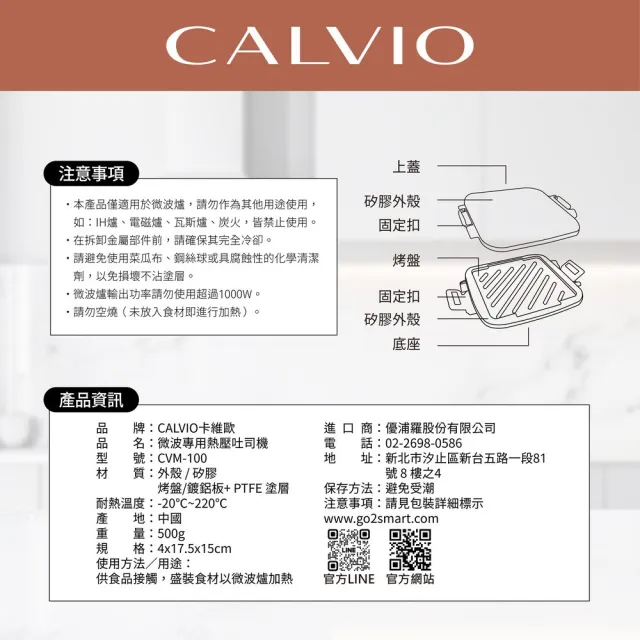 CALVIO 微波專用熱壓吐司機(熱壓吐司機推薦/吐司熱壓機/熱壓吐司烤盤/微波爐專用/磚壓三明治)
