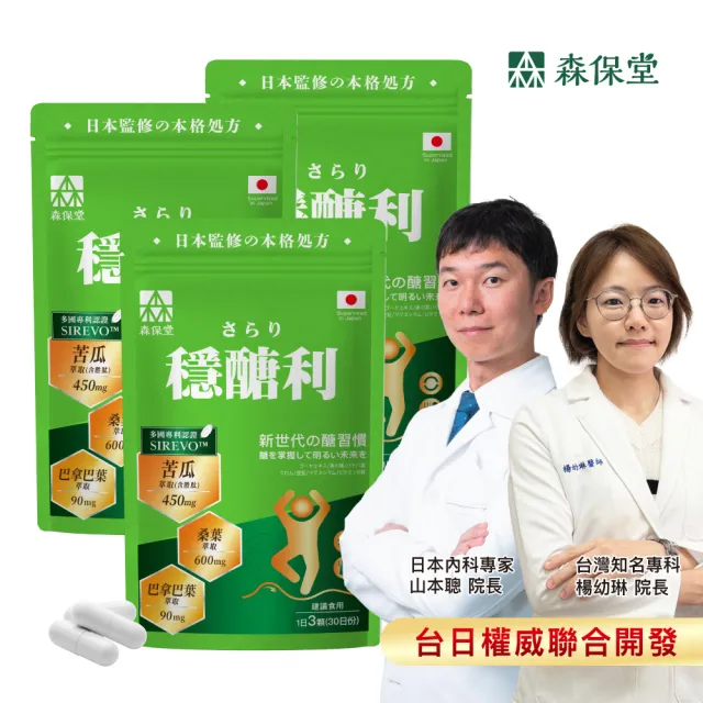 【美康櫻森】穩醣利苦瓜萃取膠囊 3包共270粒(專利苦瓜胜肽&桑葉萃取&巴拿巴葉萃取)