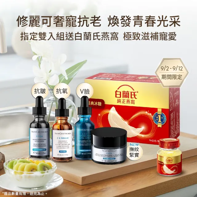 【Skin Ceuticals 修麗可】A.G.E.極效賦活緊緻精華 30ml+P-TIOX 超胜抗皺極光精華 30ml