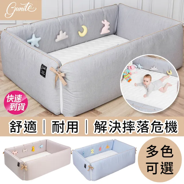 【gunite】多功能第三代落地式沙發嬰兒陪睡床0-6歲 四件組 床墊+床圍+止滑墊+床邊吊飾(多色可選)