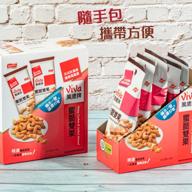 【萬歲牌】堅果盒裝隨手包-蜜脆雙果4盒組(30gx5包/盒)