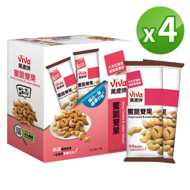 【萬歲牌】堅果盒裝隨手包-蜜脆雙果4盒組(30gx5包/盒)