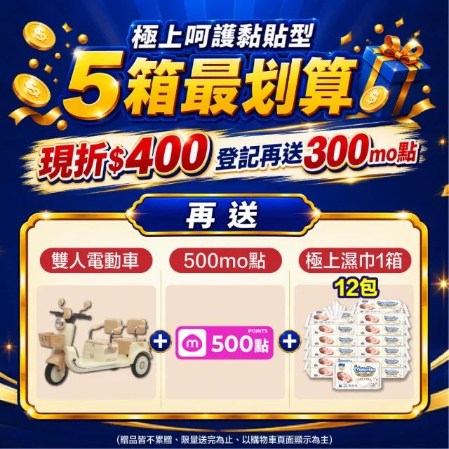 【滿意寶寶】極上呵護紙尿褲M-XL 3箱組 (黏貼型/日本白金)
