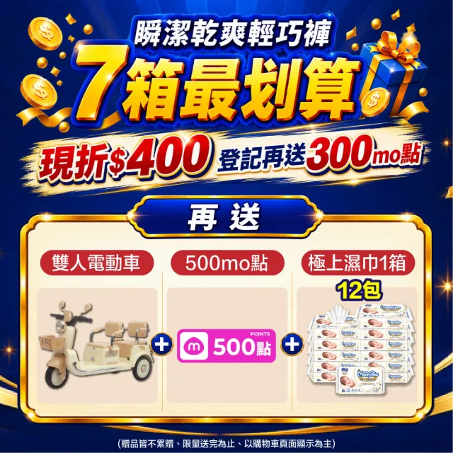 【滿意寶寶】獨家-瞬潔乾爽輕巧褲L-XXL 6箱組 (褲型/日本製)