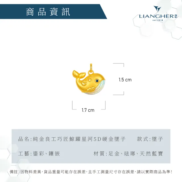 【良和珠寶】黃金墜子 良工巧匠鯨躍星河5D硬金墜子(金重:0.31±0.01)