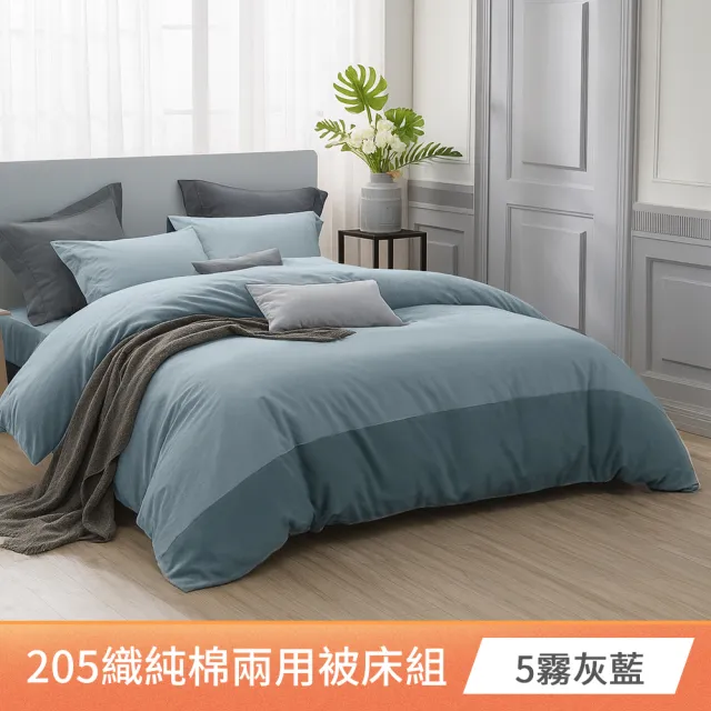 【AMORA】高級100%精梳純棉205織 台灣專業大廠大鐘印染兩用被套床包組(單/雙/加大/特大/多色選/40支)