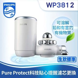 【Philips 飛利浦】日本原裝★5重過瀘 龍頭式淨水器WP3812(含1濾芯)