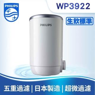 【Philips 飛利浦】日本原裝★5重過濾龍頭式淨水器濾芯WP3922