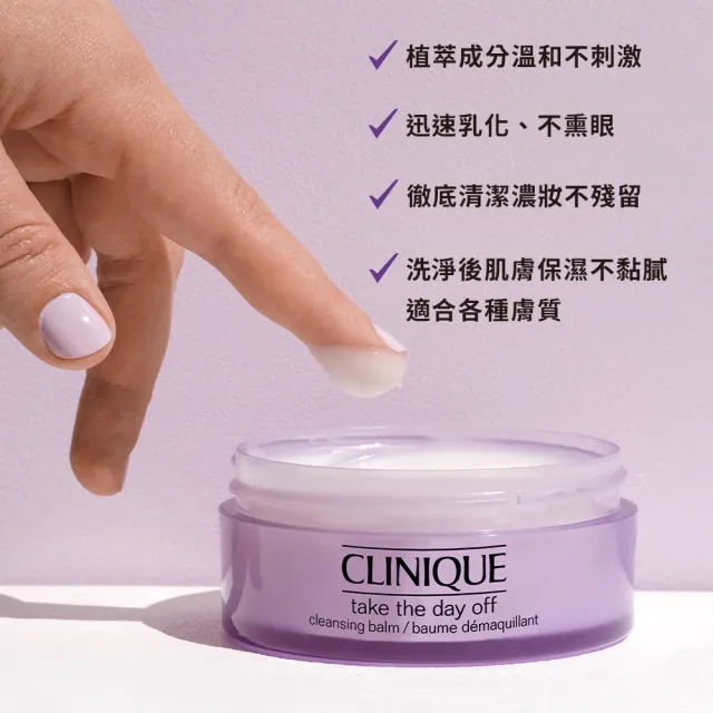 【CLINIQUE 倩碧】紫晶溫和卸妝潔膚組(紫晶卸妝膏125ml)