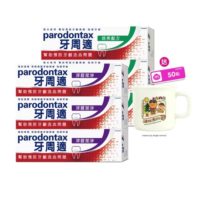 【Parodontax 牙周適】基礎系列 牙齦護理牙膏6入(經典/深層潔淨/淨白)