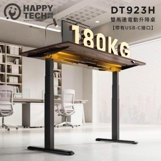 【Happytech】雙馬達 DT923H 電動升降桌 站立辦公電腦桌 筆電桌