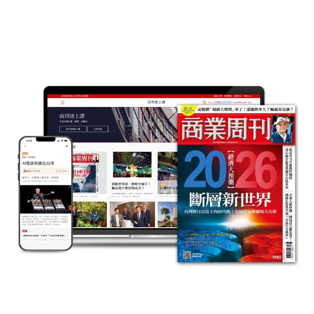 【商業周刊】商周全方位閱讀一年期+3期(商業周刊、財經趨勢、商周、金鼎獎)