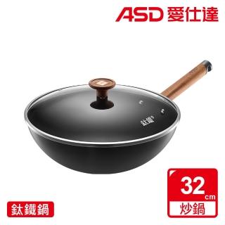 【ASD 愛仕達】鈦鐵御廚炒鍋32cm