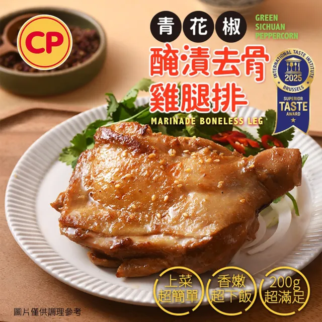 【卜蜂】醃漬去骨腿排.雞胸 享搭豬排 超值25包組(腿排-蒜味.青花椒/雞胸+豬排-古早味)