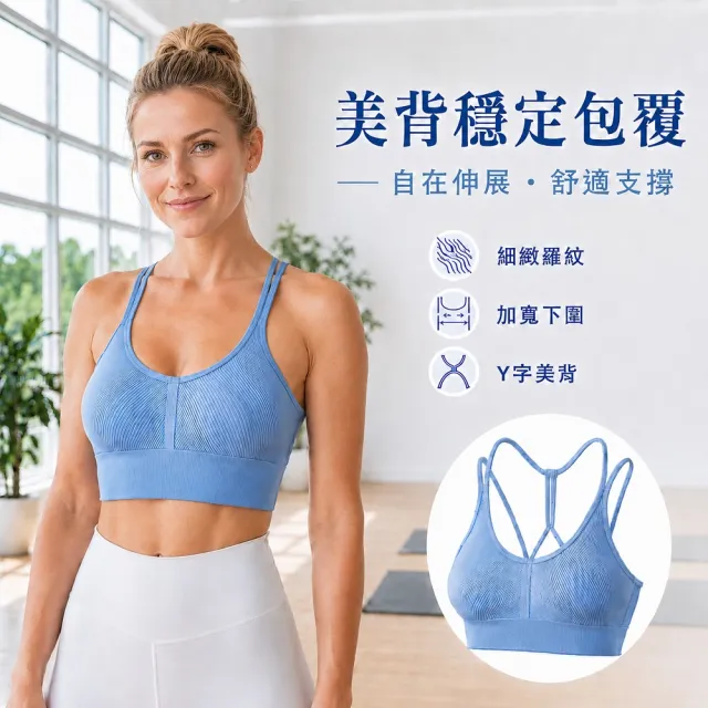 【bebehome】歐美Y字美背運動背心 細緻羅紋彈性瑜珈內衣