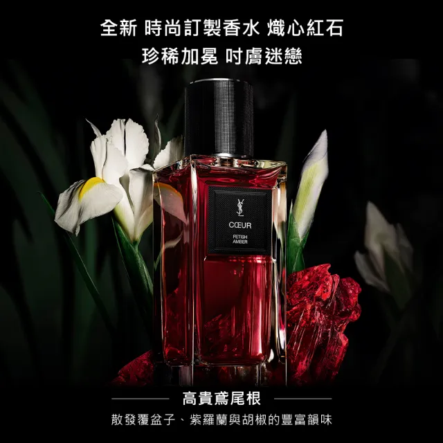 【YSL】官方直營 時尚訂製香水 125ml(任選一款/新款上市)