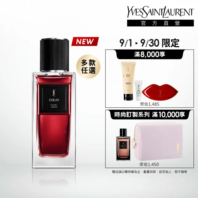 【YSL】官方直營 時尚訂製香水 125ml(任選一款/新款上市)