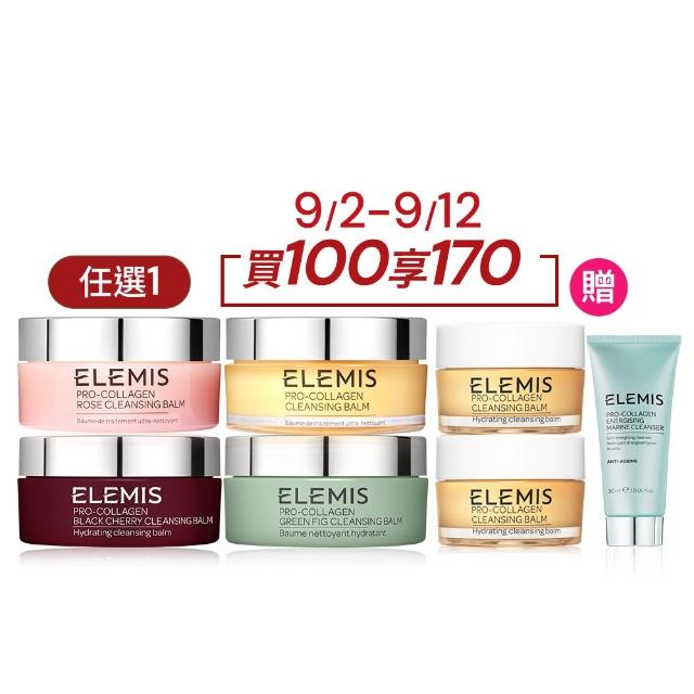 【ELEMIS 愛莉美】卸妝膏100g 送卸妝膏20g(No.1明星卸妝膏組★香味任選★清潔/養膚/潔顏)
