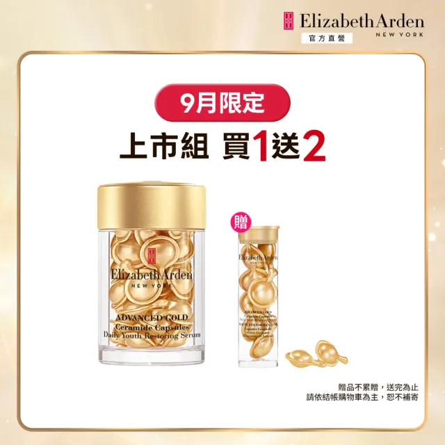【伊麗莎白雅頓】官方直營 黃金肌因修護膠囊 30顆(抗老/緊實/修護)