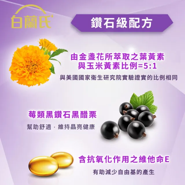 【白蘭氏】黑醋栗金盞花葉黃素精華飲 60ml*6入*3盒 共18入(銷售冠軍No.1 晶亮首選)