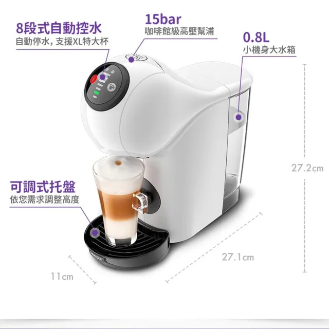 【NESCAFE Dolce Gusto】膠囊咖啡機 Genio S 雀巢多趣酷思(簡約白)  送禮/中秋/入厝 雀巢咖啡機  小精靈