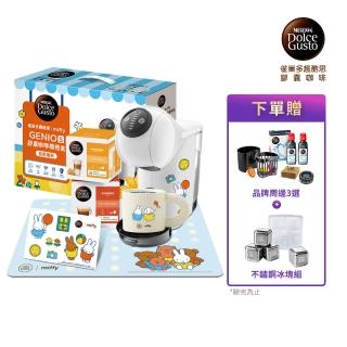 【NESCAFE Dolce Gusto】限量首賣!! Miffy米飛兔xGenio S聯名膠囊咖啡機禮盒(共六件組)
