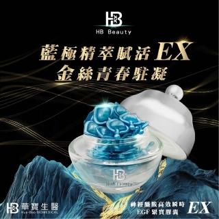 【華寶生醫】神經醯胺高效瞬時EGF 時空膠囊EX(4大超能新肌抗老配方)