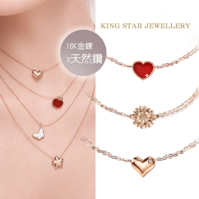 【King Star】18K玫瑰金 天然鑽石手鍊/項鍊-任選 愛心 雛菊 蝴蝶 (18K金鍊)