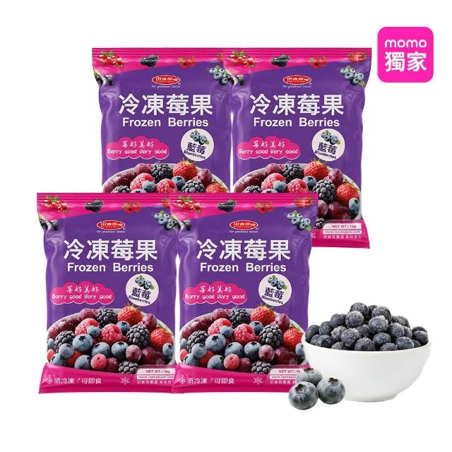 【田食原】(夾鏈新包裝)冷凍栽種藍莓共2kg(500gx4包) 加拿大進口 大腸桿菌/防腐/重金屬/農殘檢驗通過