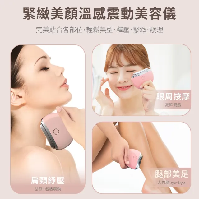 【Beroso 倍麗森】溫感緊緻震動臉部按摩器(按摩器 電動美容刮痧儀 刮痧按摩 禮物 雙11)