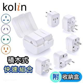 【Kolin 歌林】萬國旅行轉接頭 (適用:手機 筆電 平板 充電器/美規 英規 澳規 歐規/全球 旅行旅充 轉換插頭)