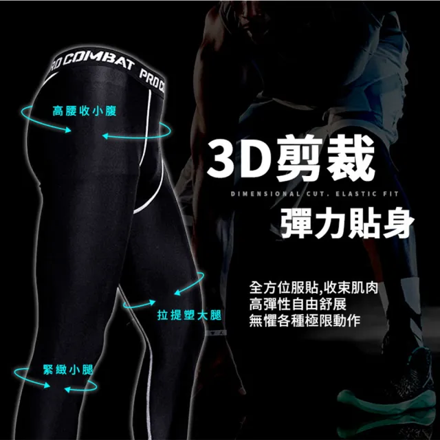 【DREAMCATCHER】3D立體剪裁彈力運動緊身褲(壓力褲 瑜珈褲 塑身褲 健身褲 束腿褲 運動內搭褲)