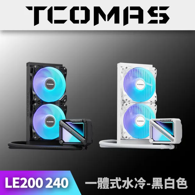 【TCOMAS】鈦鉭 LE200 240 ARGB CPU一體式水冷散熱器 黑色/白色 (炫彩無限鏡 /TDP300W)